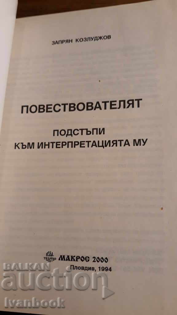 Auction The Narrator - Zapryan Kozludzhov Auction The Narrator - Zapryan Kozludzhov