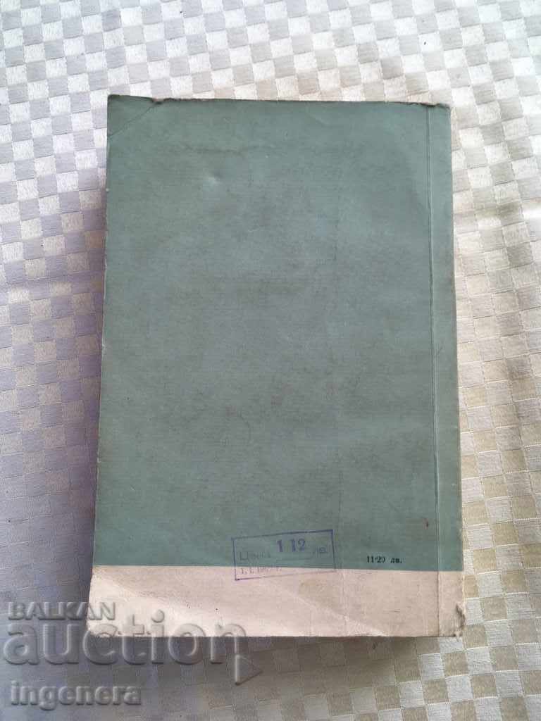 Delivery of THE BOOK UNDER THE YOGO-IVAN VAZOV-1961 Delivery of THE BOOK UNDER THE YOGO-IVAN VAZOV-1961