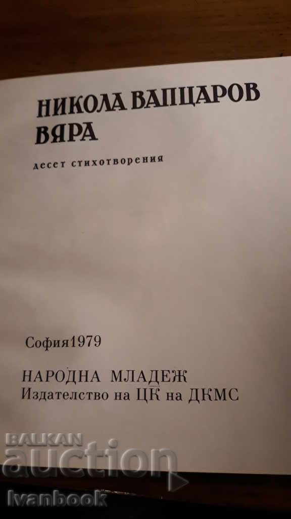 Delivery of Nikola Vaptsarov - Faith Delivery of Nikola Vaptsarov - Faith