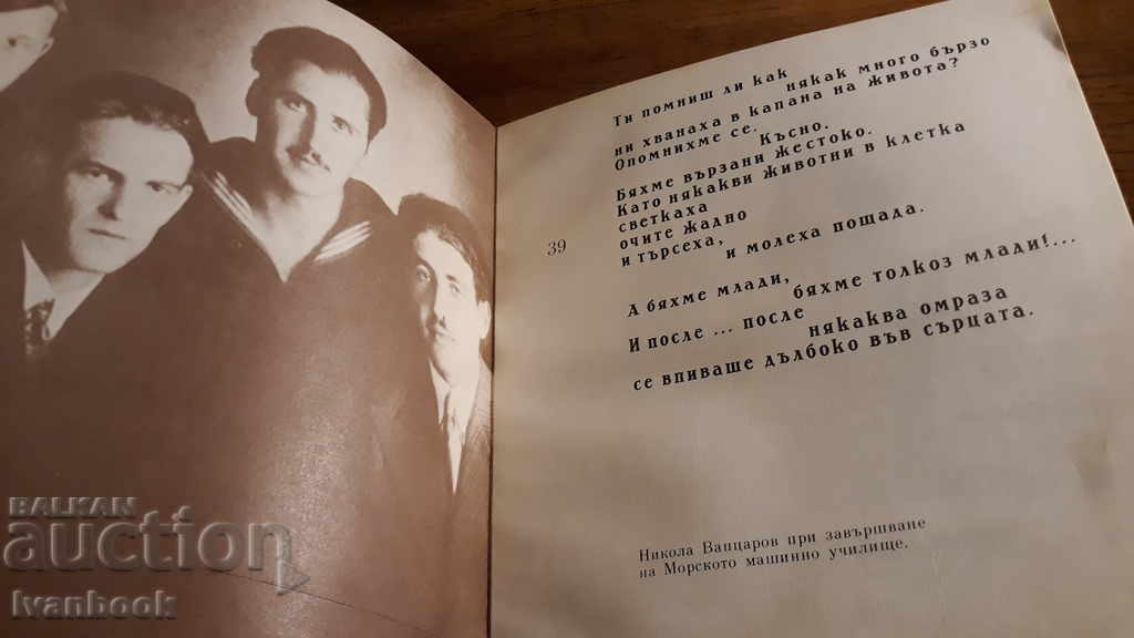 Nikola Vaptsarov - Faith - 5 Nikola Vaptsarov - Faith - 5