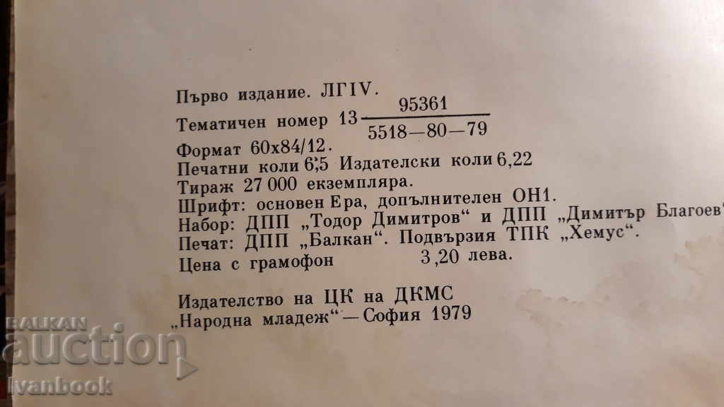 Nikola Vaptsarov - Faith - 6 Nikola Vaptsarov - Faith - 6