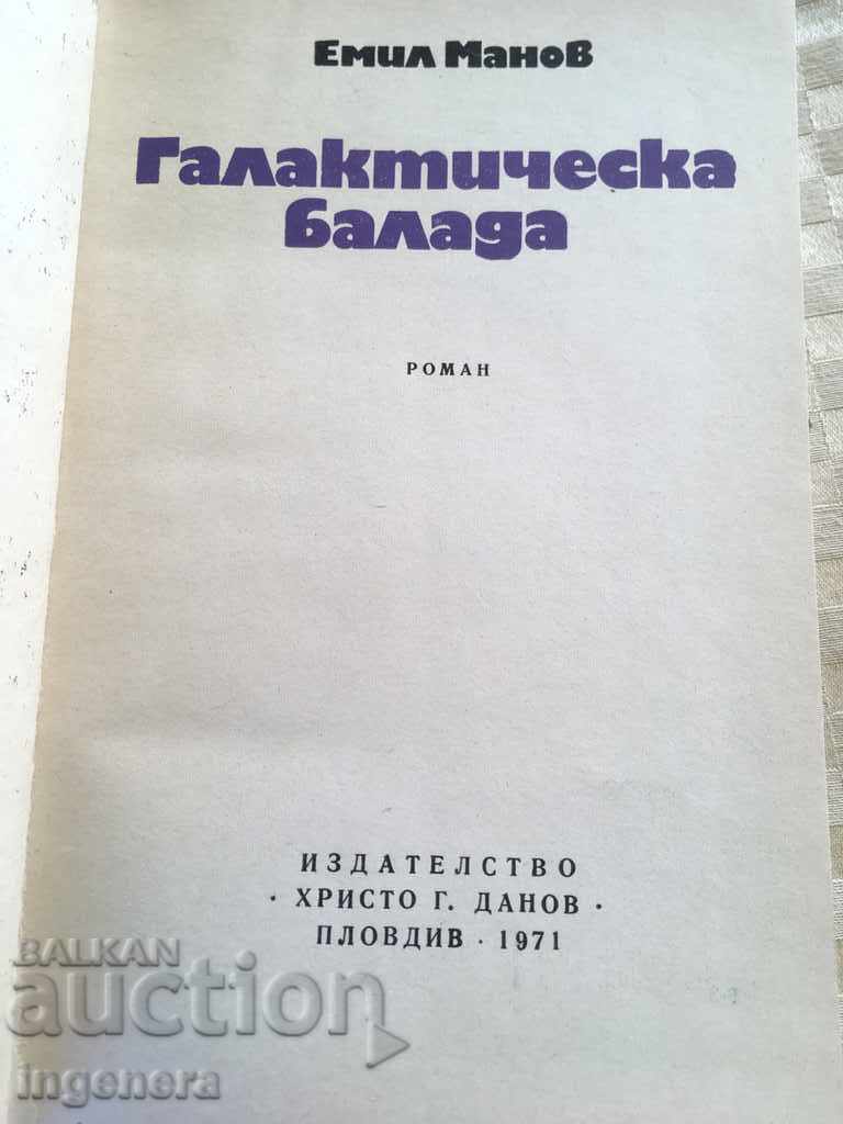 BOOK-EMIL MANOV-1971 with price 2.00 BGN | € 1.02 BOOK-EMIL MANOV-1971 with price 2.00 BGN | € 1.02