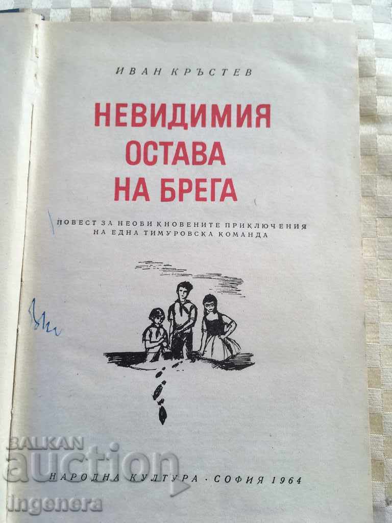 BOOK- IVAN KRASSTEV-1964 with price 2.20 BGN | € 1.12