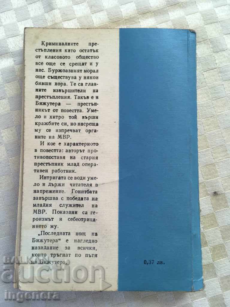 Auction BOOK-NONYU MITEV-1968 Auction BOOK-NONYU MITEV-1968