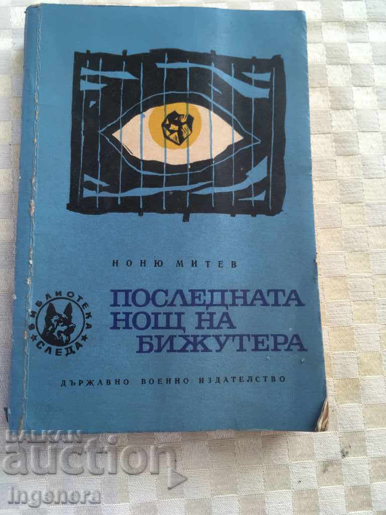 BOOK-NONYU MITEV-1968