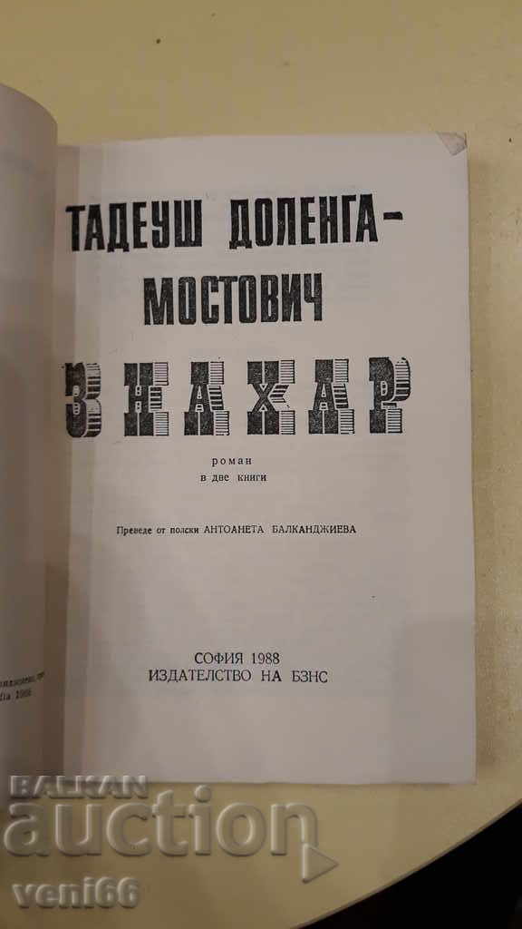 Auction Witch Doctor - Tadeusz Dopeng Mostowicz Auction Witch Doctor - Tadeusz Dopeng Mostowicz