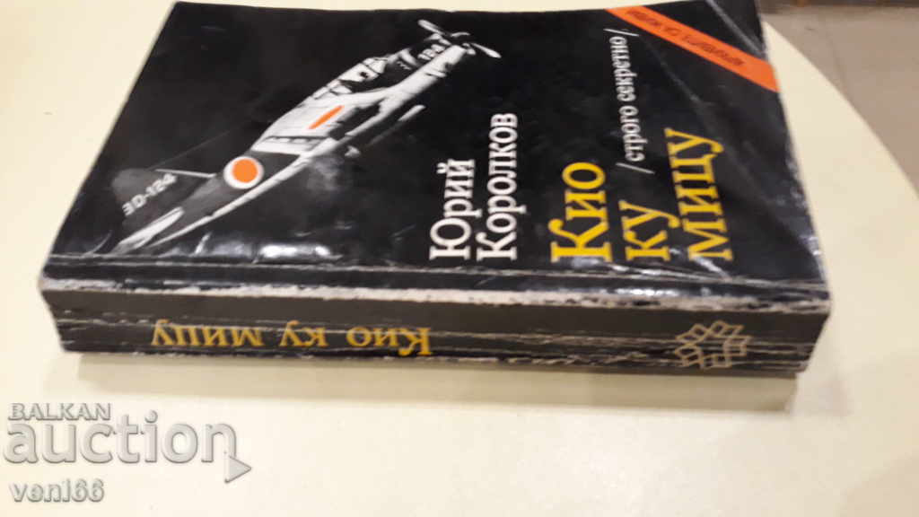 Kyo Kutsu - Yuri Korolkov with price 2.00 BGN | € 1.02 Kyo Kutsu - Yuri Korolkov with price 2.00 BGN | € 1.02