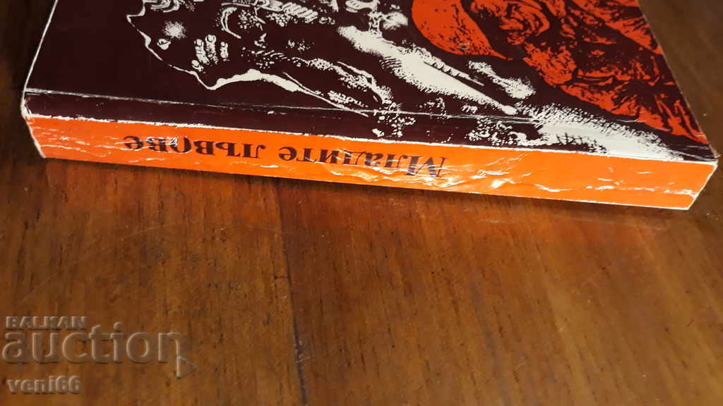 Irwin Show - The Young Lions with price 2.00 BGN | € 1.02 Irwin Show - The Young Lions with price 2.00 BGN | € 1.02