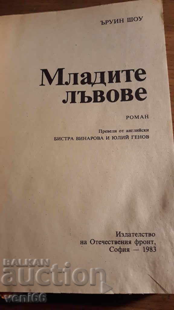 Auction Irwin Show - The Young Lions Auction Irwin Show - The Young Lions