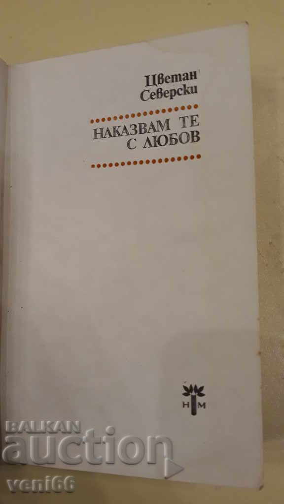 Auction  I punish you with love - Tsvetan Seversky