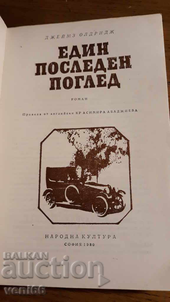 Licitație O ultimă privire - James Aldridge