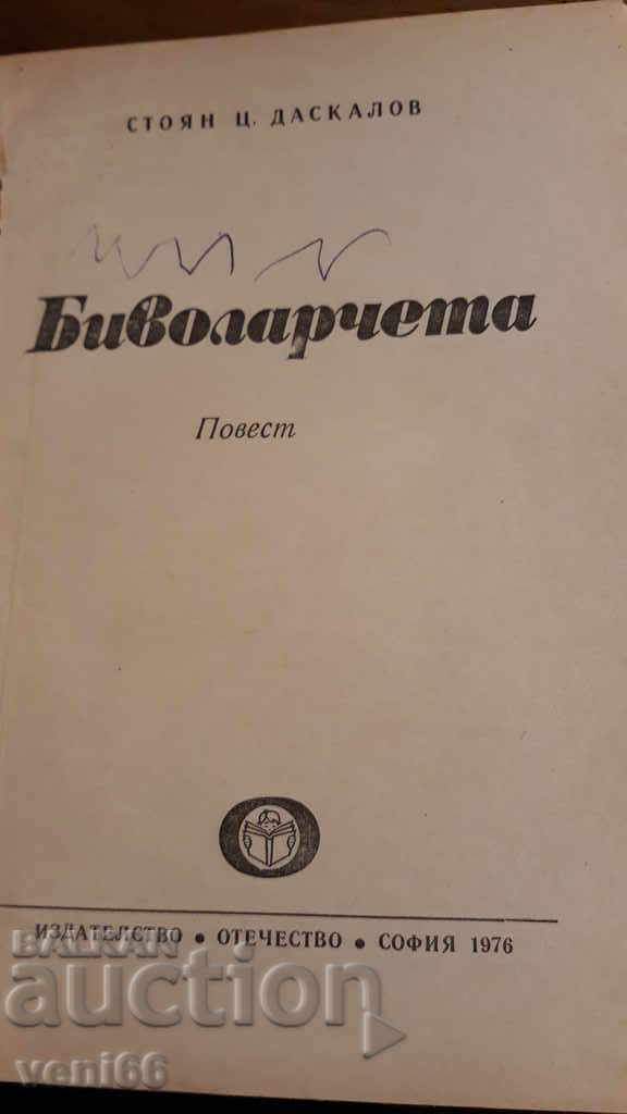 Auction Buffalo - Stoyan Ts.Daskalov Auction Buffalo - Stoyan Ts.Daskalov
