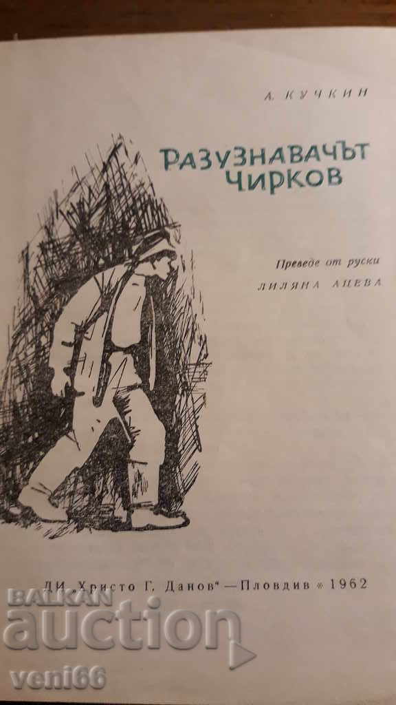 Auction The Chirkov scout - A. Kuchkin Auction The Chirkov scout - A. Kuchkin