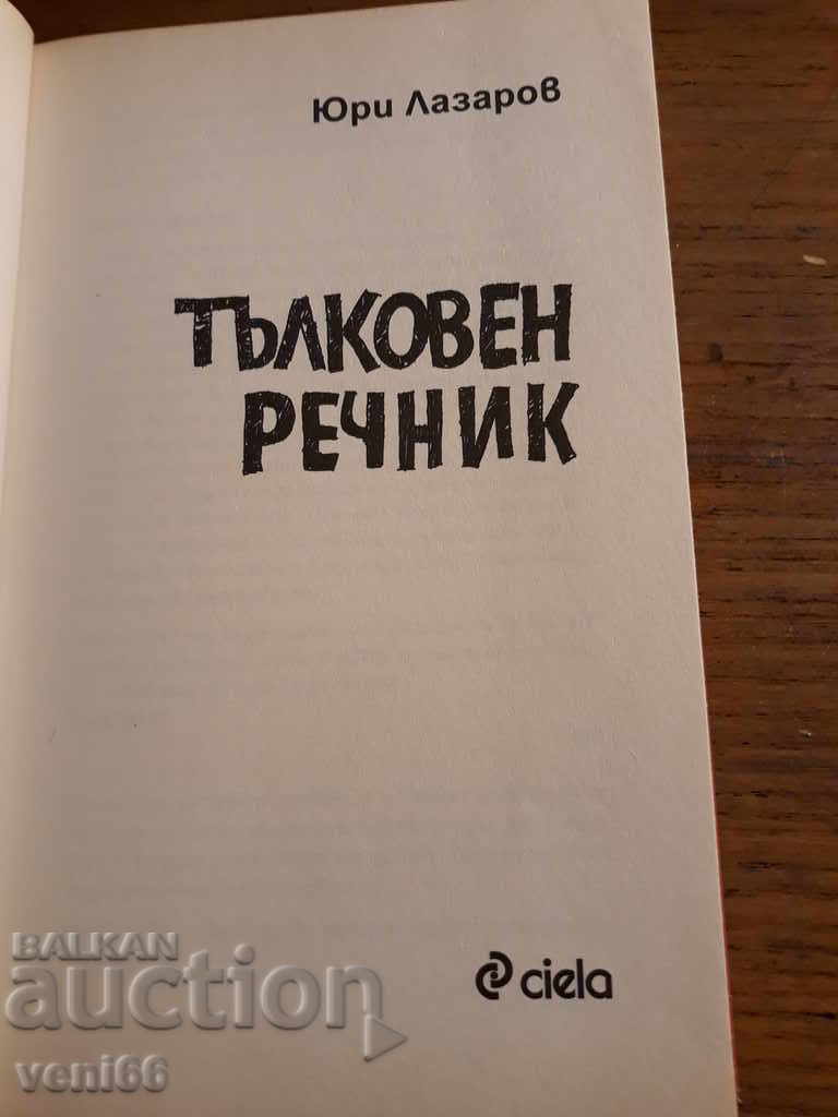 Auction Interpretive Dictionary - Yuri Lazarov Auction Interpretive Dictionary - Yuri Lazarov