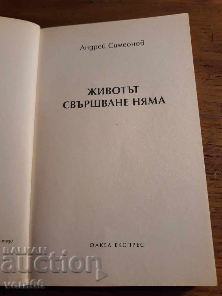 Auction Life is not over - Andrei Simeonov Auction Life is not over - Andrei Simeonov