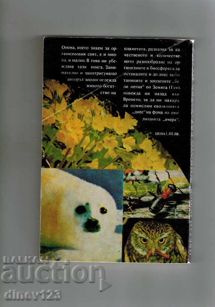 THE LIVING WEALTH OF GAY - Tsvetan Popov with price 5.50 BGN | € 2.81