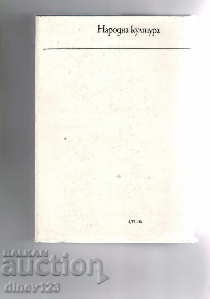 Ο ΑΝΘΡΩΠΟΣ ΠΟΥ ΠΑΡΑΒΑΙΝΕΙ - ΝΙΚΟΣ ΒΙΚΤΩΡ με τιμή 6.50 BGN | € 3.32 Ο ΑΝΘΡΩΠΟΣ ΠΟΥ ΠΑΡΑΒΑΙΝΕΙ - ΝΙΚΟΣ ΒΙΚΤΩΡ με τιμή 6.50 BGN | € 3.32