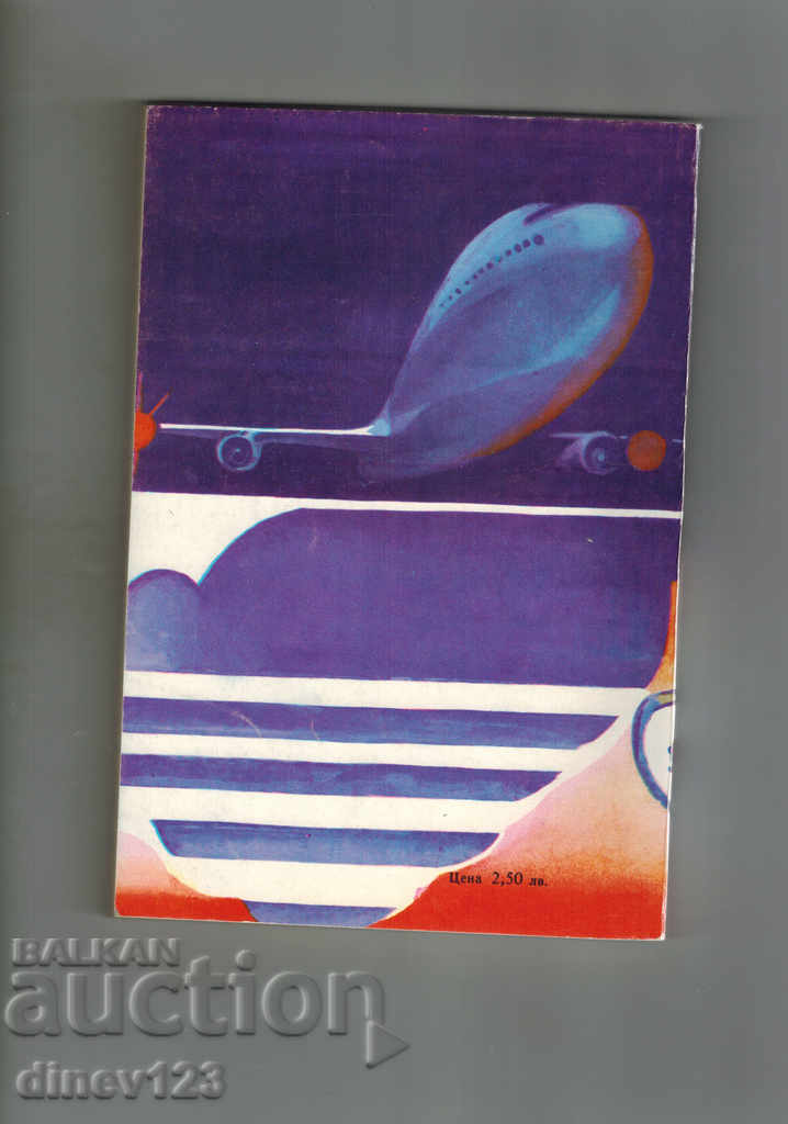 EVERYDAY IN THE VISIT - IRON SHOW with price 3.00 BGN | € 1.53