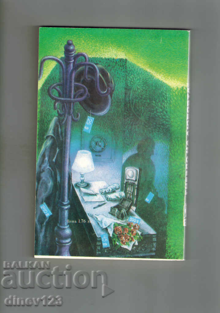 THE NEST OF LOVE - RING LANDNER with price 3.00 BGN | € 1.53 THE NEST OF LOVE - RING LANDNER with price 3.00 BGN | € 1.53