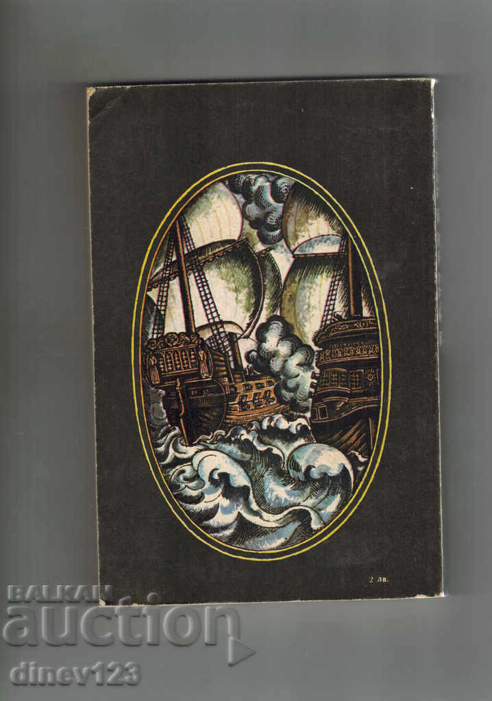 LOSMAN - JAMES FENIUM COUPER with price 3.00 BGN | € 1.53