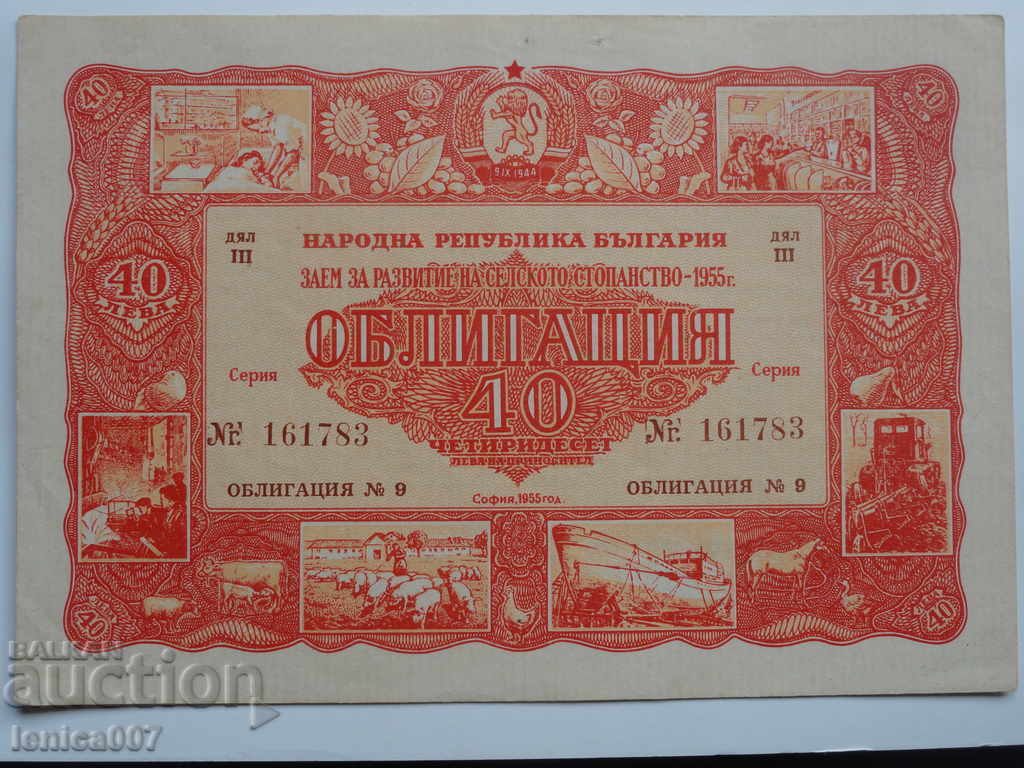 Аукцион България 1955г. - 40 лева
