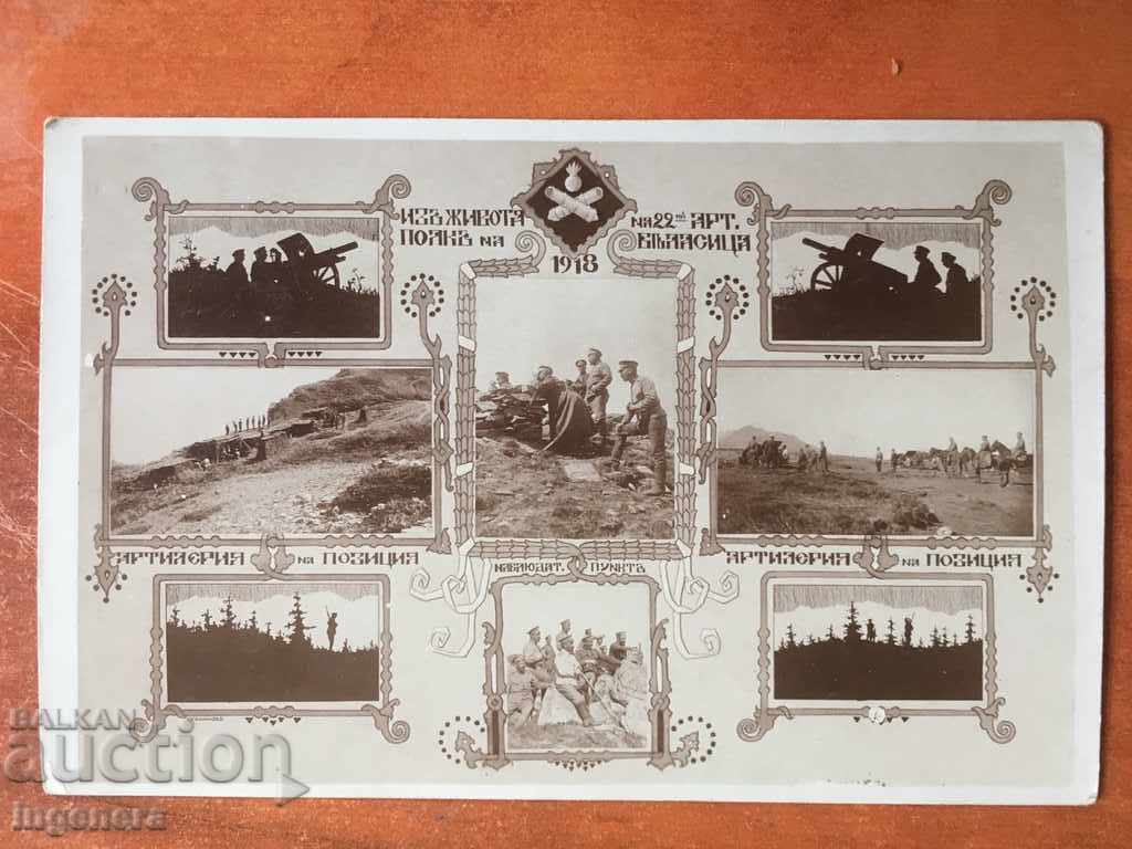 КАРТИЧКА ПОЩЕНСКА ВОЕННА -1918Г.