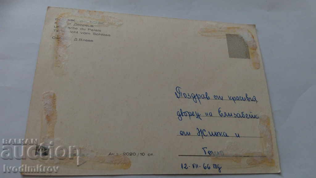 Postcard Balchik Cut from the Palace 1966 with price 0.45 BGN | € 0.23 Postcard Balchik Cut from the Palace 1966 with price 0.45 BGN | € 0.23