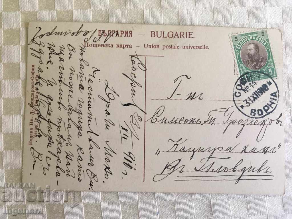 Δημοπρασία ΤΑΧΥΔΡΟΜΙΚΟ ΔΕΛΤΑΡΙΟ 1910
