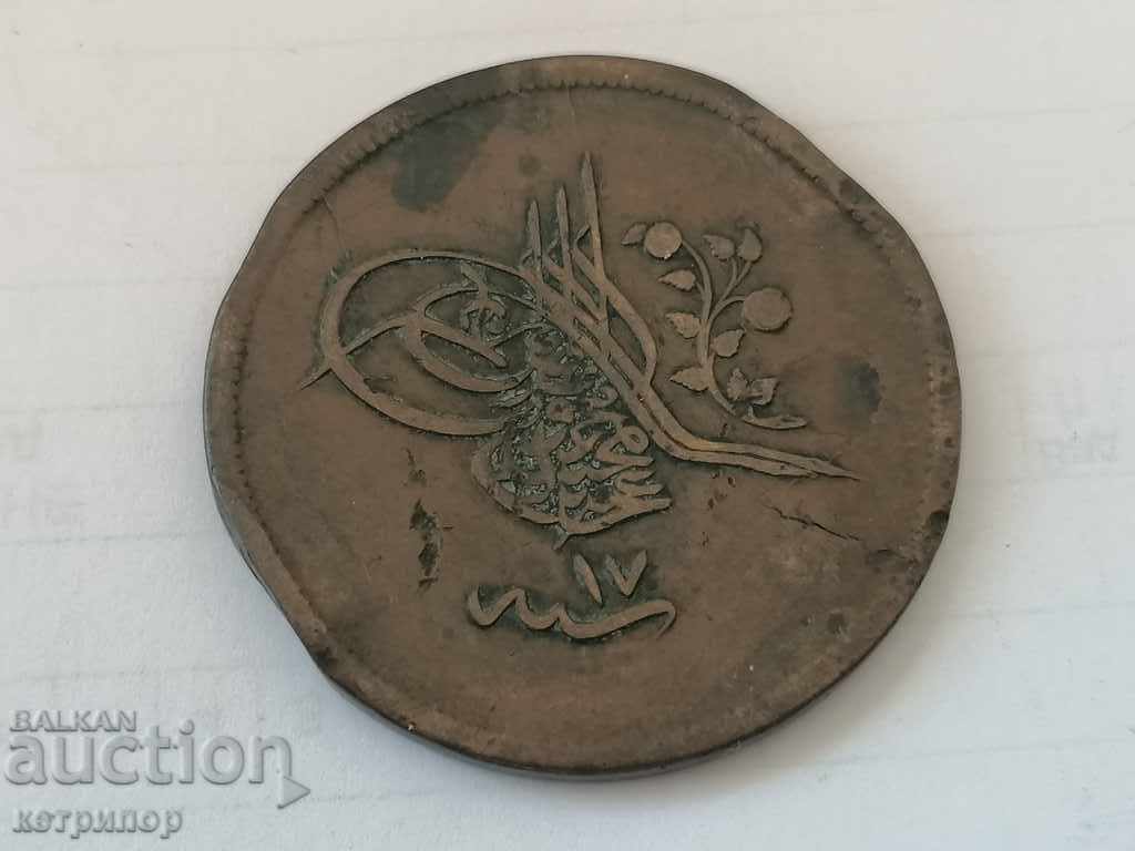40 para 1255/17 Ottoman Turkey with price 15.00 BGN | € 7.67 40 para 1255/17 Ottoman Turkey with price 15.00 BGN | € 7.67