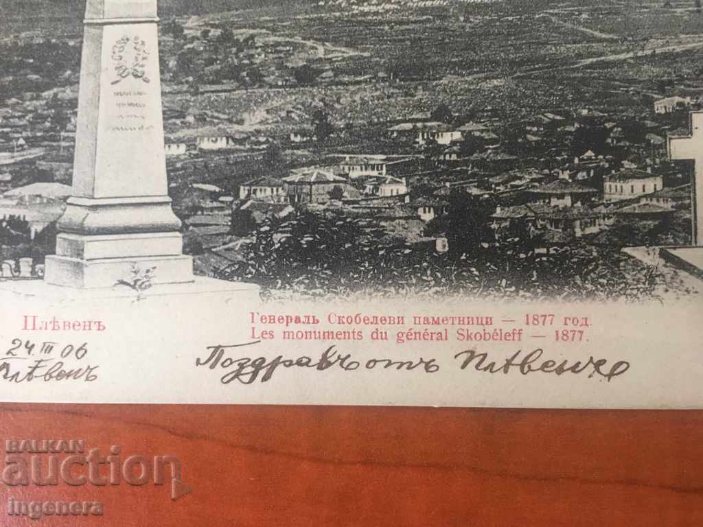 POSTAL CARD OLD CARD with price 22.00 BGN | € 11.25 POSTAL CARD OLD CARD with price 22.00 BGN | € 11.25