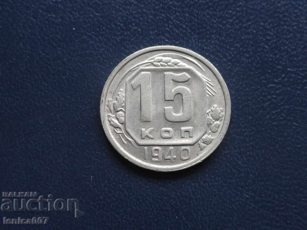 Russia (USSR) 1940 - 15 kopecks - 5