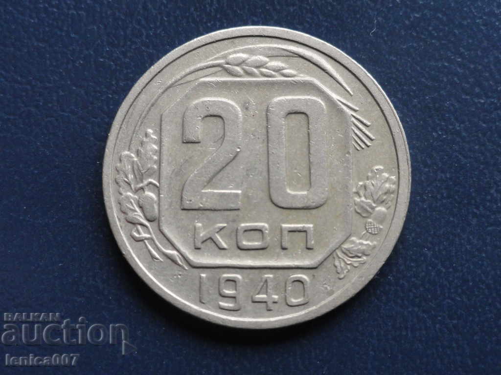 Ρωσία (ΕΣΣΔ) 1940 - 20 καπίκια - 5 Ρωσία (ΕΣΣΔ) 1940 - 20 καπίκια - 5