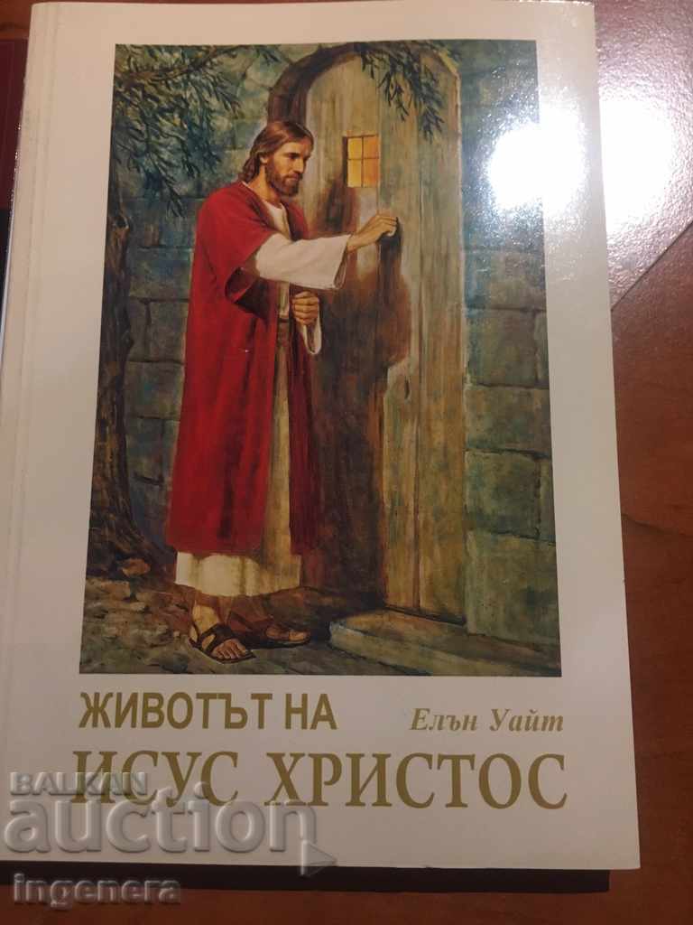 CARTE DE ELLEN WHITE-2 BUC cu preț € 1.90 | 3.72 BGN