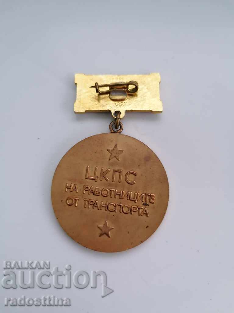 75th Anniversary Transport Workers Union Medal with price 15.00 BGN | € 7.67 75th Anniversary Transport Workers Union Medal with price 15.00 BGN | € 7.67