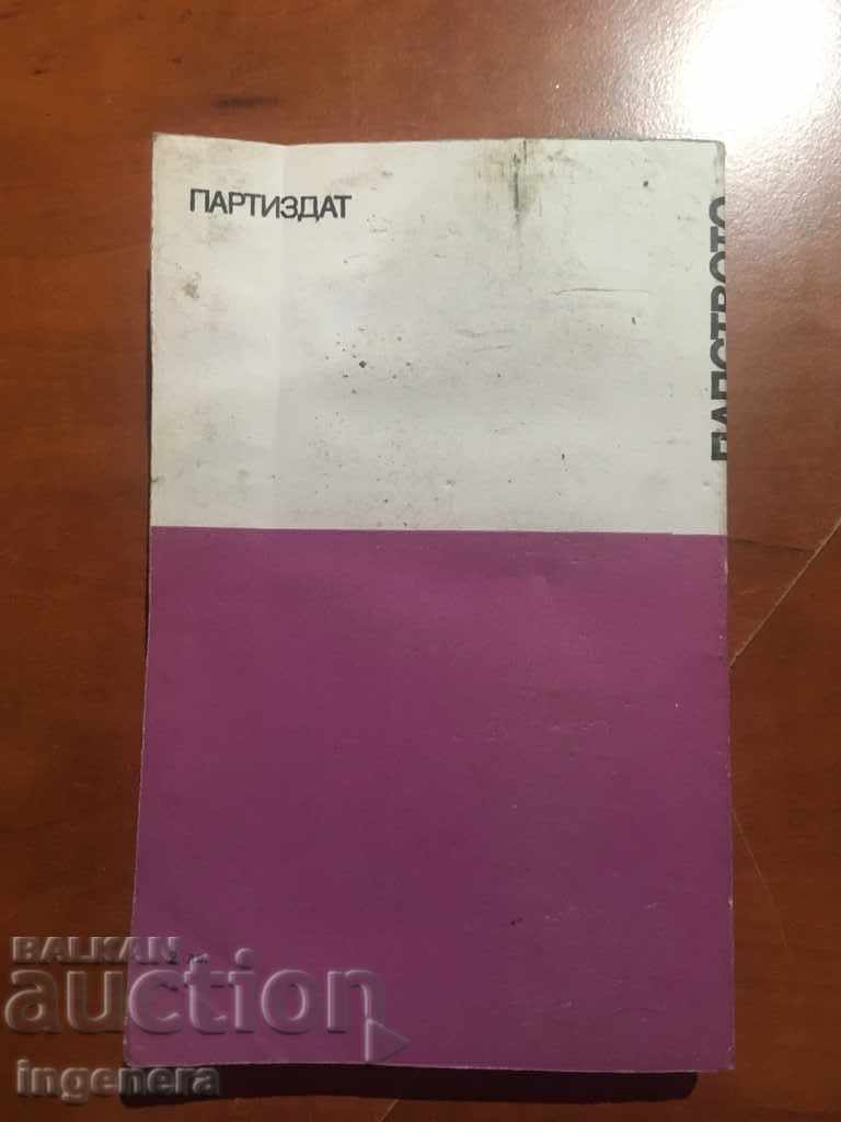 BOOK-J.R. GRIGULEVICH-THE PAPACY XX CENTURY with price 3.00 BGN | € 1.53 BOOK-J.R. GRIGULEVICH-THE PAPACY XX CENTURY with price 3.00 BGN | € 1.53