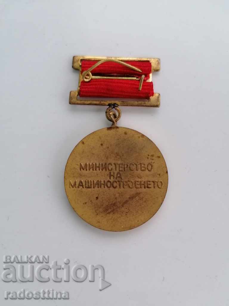 Badge Badge Excellent Ministry of Mechanical Engineering with price 10.00 BGN | € 5.11 Badge Badge Excellent Ministry of Mechanical Engineering with price 10.00 BGN | € 5.11