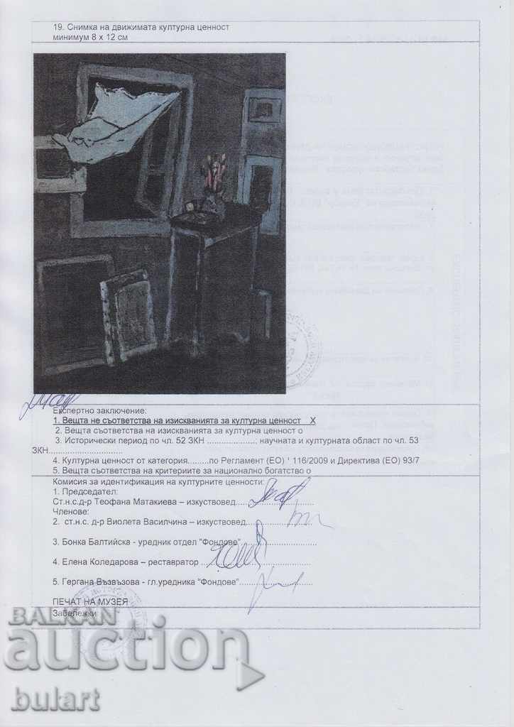 Pencho Balkanski Ατελιέ Λάδι 1962 Ταυτοποίηση - 5 Pencho Balkanski Ατελιέ Λάδι 1962 Ταυτοποίηση - 5