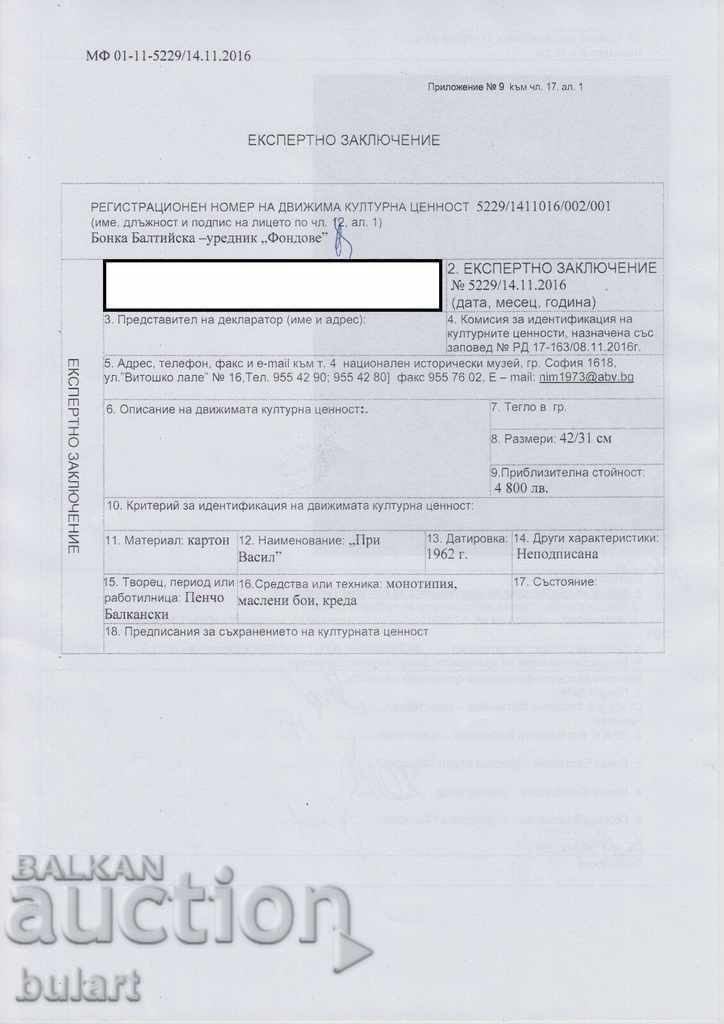 Pencho Balkan Atelier Butter 1962 Identification - 6 Pencho Balkan Atelier Butter 1962 Identification - 6