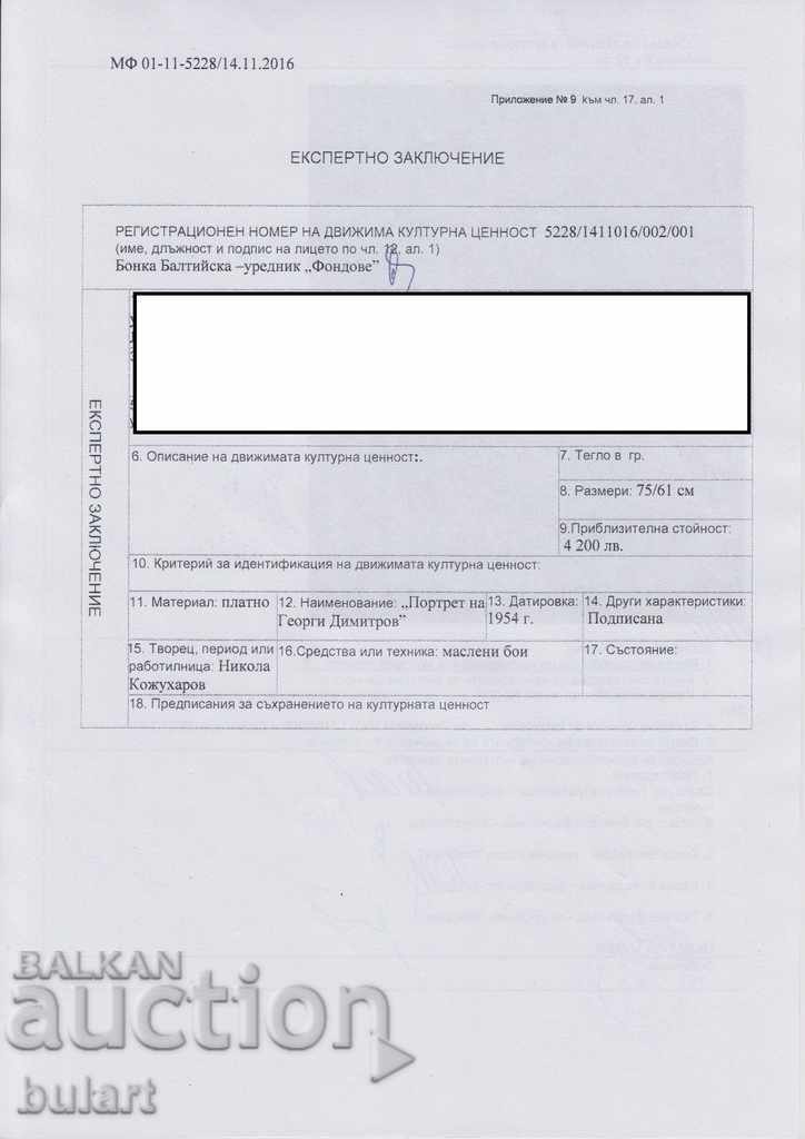 Nikola Kozhuharov Portretul lui Georgi Dimitrov Semnat în 1954 - 7 Nikola Kozhuharov Portretul lui Georgi Dimitrov Semnat în 1954 - 7