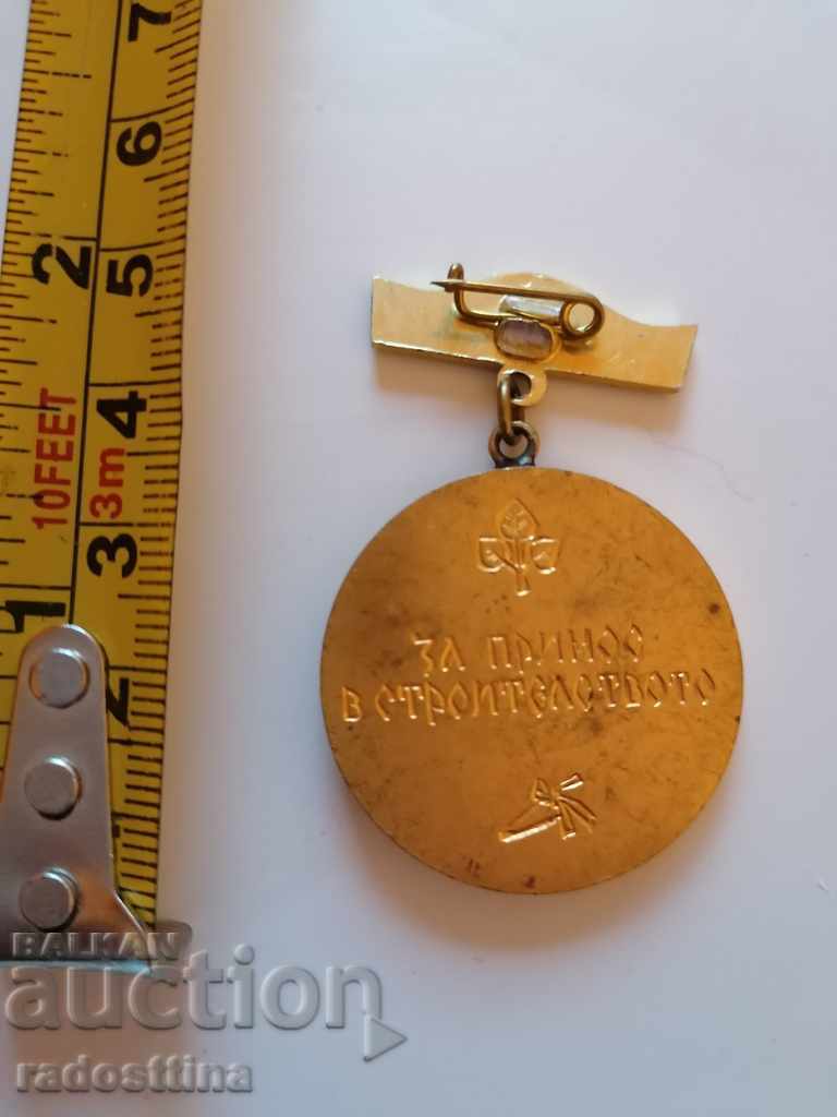 Medal For Contribution to Construction with price 5.00 BGN | € 2.56 Medal For Contribution to Construction with price 5.00 BGN | € 2.56