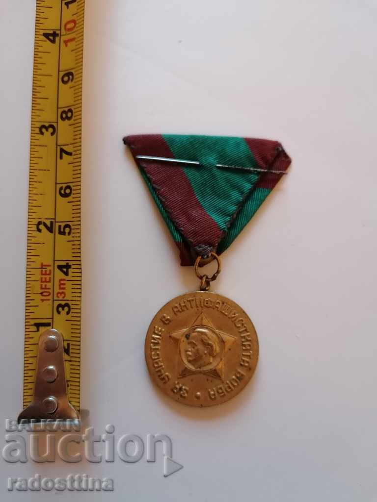 Medal For participating in the anti-fascist struggle with price 10.00 BGN | € 5.11 Medal For participating in the anti-fascist struggle with price 10.00 BGN | € 5.11