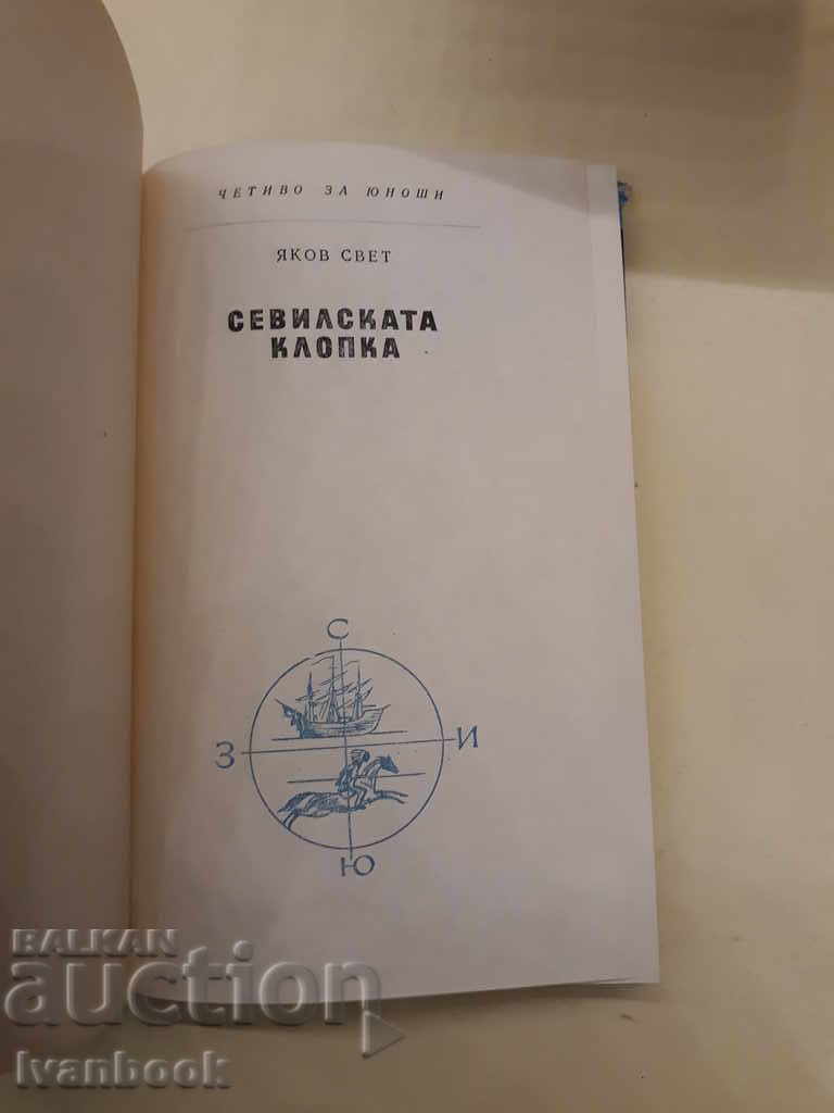 Auction Library - Adolescent Reader - The Seville Trap Auction Library - Adolescent Reader - The Seville Trap