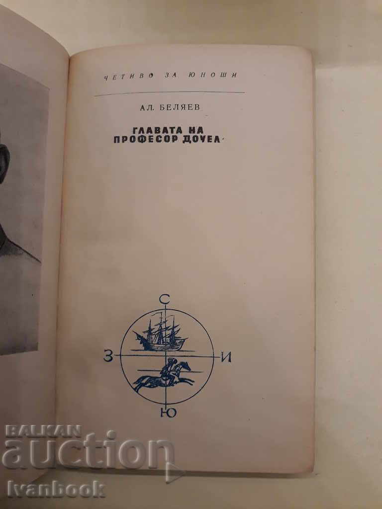 Auction Library - Adolescent Reader - Professor Dowell's Head Auction Library - Adolescent Reader - Professor Dowell's Head
