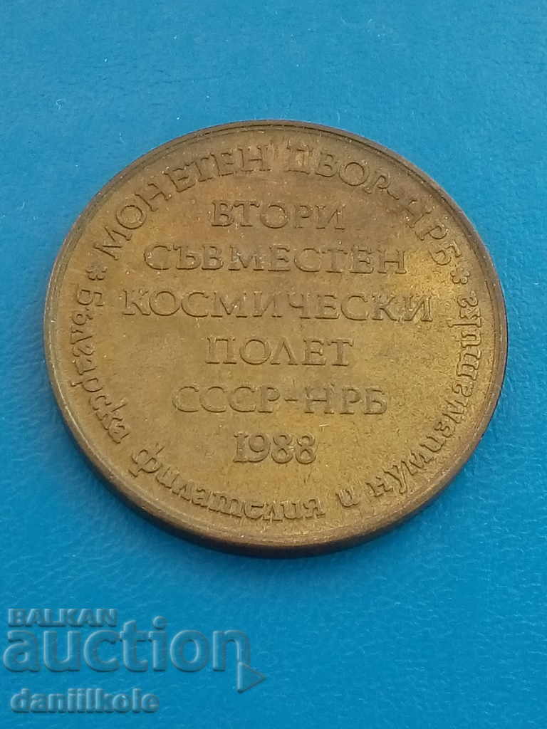 * $ * Y * $ * COIN POCKET SECOND JOINT Flight USSR NRB * $ * Y * $ *