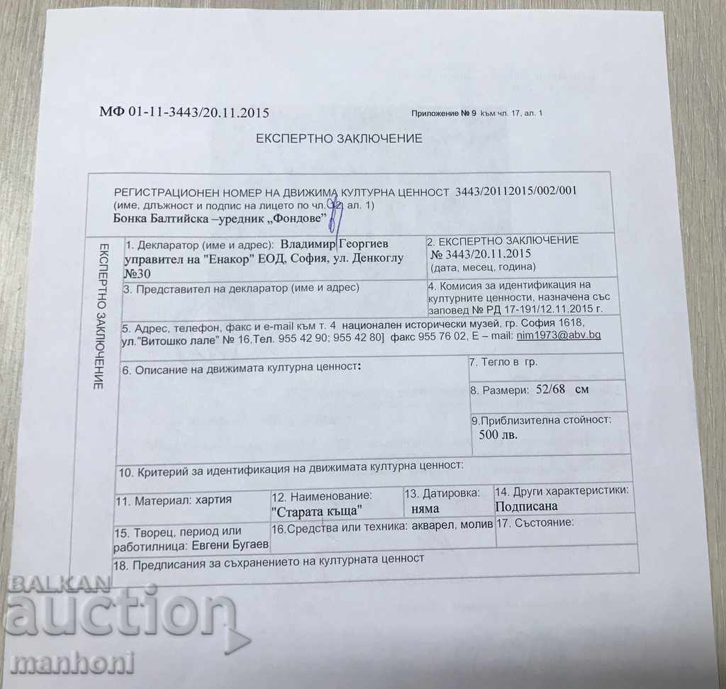 1417 Евгени Бугаев Стара Къща акварел молив подпис Идентифик - 6