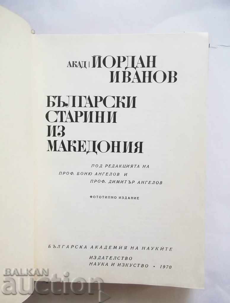 Bulgarian Old Men from Macedonia - Yordan Ivanov 1970 with price 18.00 BGN | € 9.20 Bulgarian Old Men from Macedonia - Yordan Ivanov 1970 with price 18.00 BGN | € 9.20
