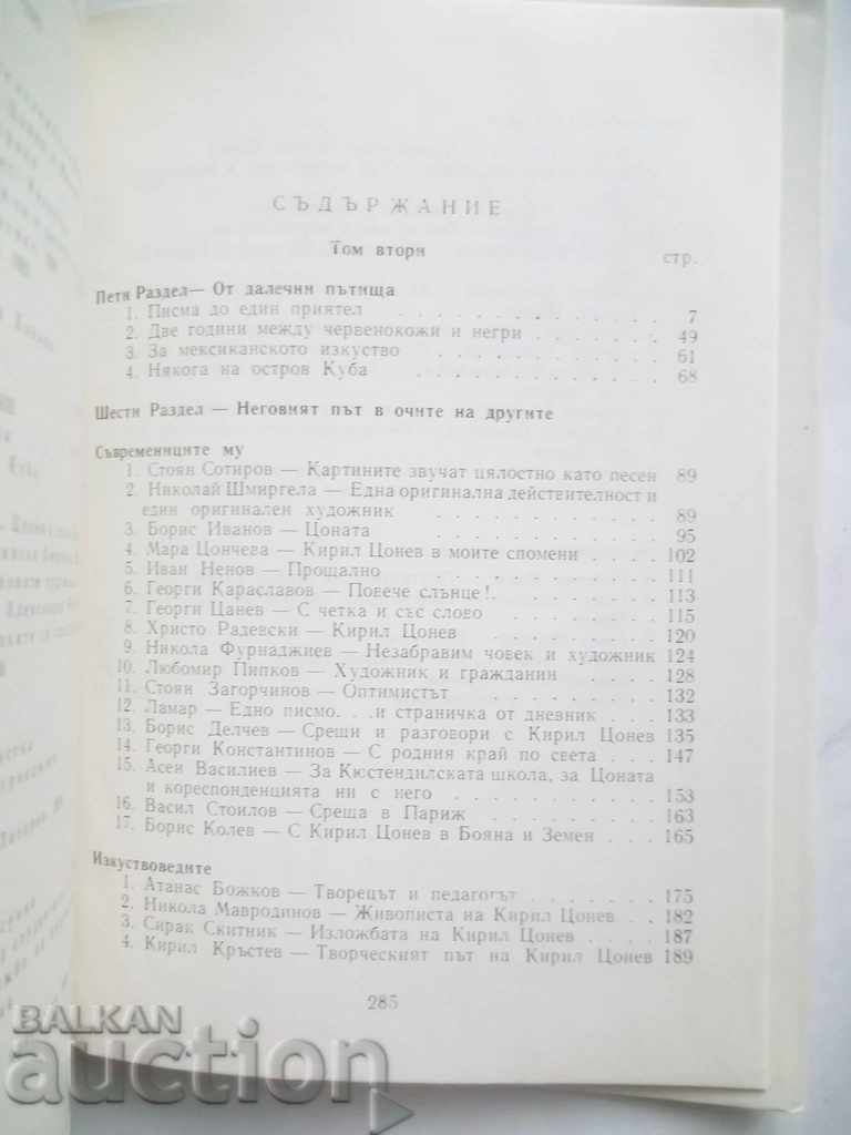 Delivery of Road to art. Vol 1-2 Kiril Tsonev 1969 Delivery of Road to art. Vol 1-2 Kiril Tsonev 1969