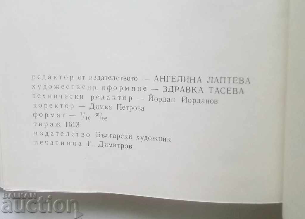 Road to art. Vol 1-2 Kiril Tsonev 1969 - 6 Road to art. Vol 1-2 Kiril Tsonev 1969 - 6