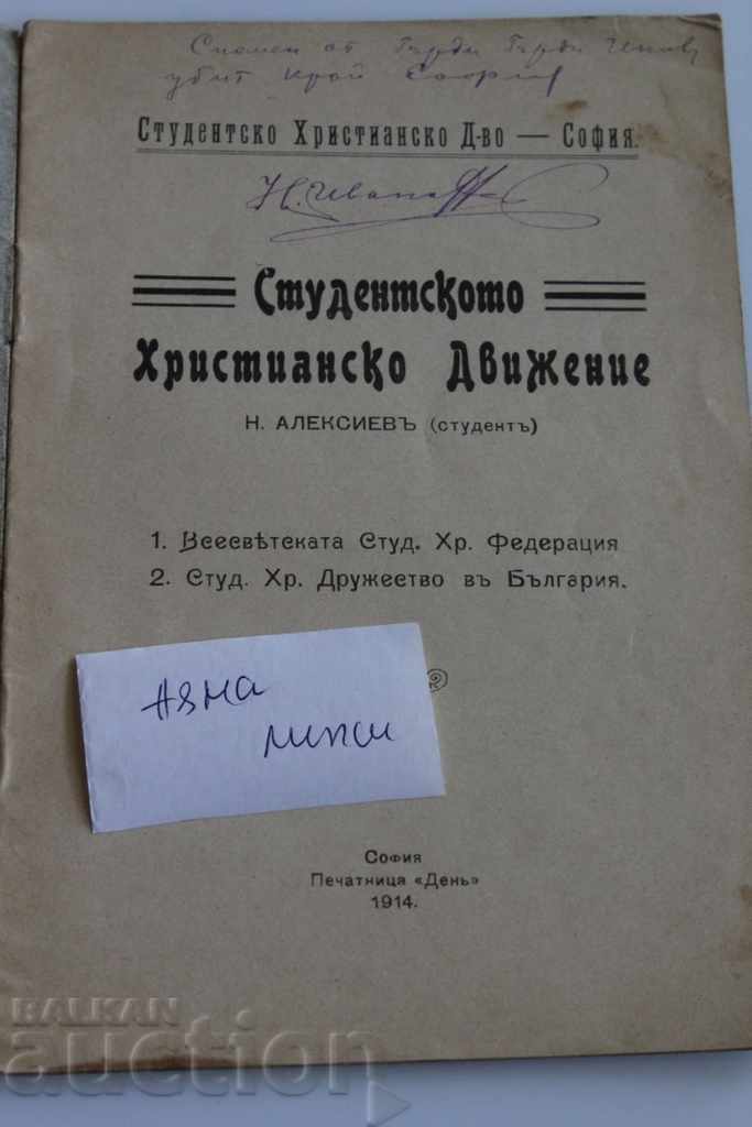 Auction 1914 STUDENT CHRISTIAN MOVEMENT MEMORY KILLED Auction 1914 STUDENT CHRISTIAN MOVEMENT MEMORY KILLED