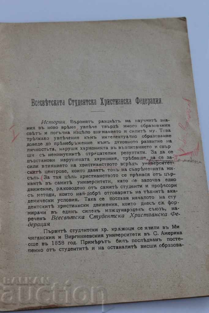 Delivery of 1914 STUDENT CHRISTIAN MOVEMENT MEMORY KILLED Delivery of 1914 STUDENT CHRISTIAN MOVEMENT MEMORY KILLED